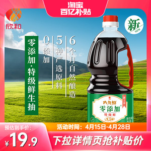 六月鲜零添加特级鲜生抽1.3L 欣和酱油仅5种原料0%添加防腐剂家用