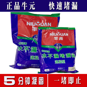 牛元水不漏堵漏神堵漏王堵漏灵防水卫生间阳台快干水泥速凝速干