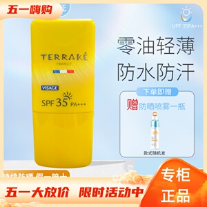 专柜正品法国天芮羽薄臻效润白防晒乳SPF35PA＋＋＋多重防晒霜隔