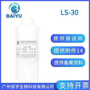 LS-30月桂酰肌氨酸钠 氨基酸发泡剂起泡剂化妆品护肤原料1KG液体