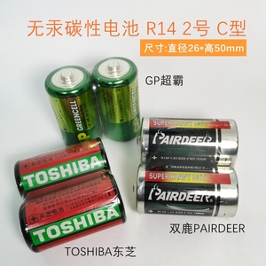 2号C碳性电池R14SG中号1.5V超霸GP双鹿东芝2节价格