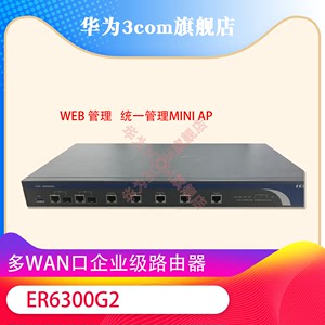 H3C ER6300G2 ER6300G3 双WAN口千兆路由器 企业级 web管理内置AC