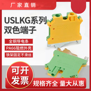 厂家直销USLKG-5 接线端子UK-5JD接地端子接线板 4平方 黄绿 铜件