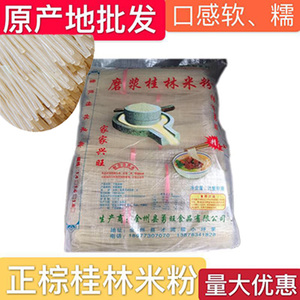 广西桂林特产 勇旺桂林磨浆干米粉柳州螺蛳粉1.6和 1.8粗米线全州