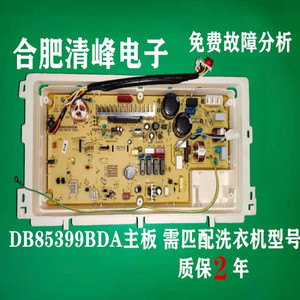 三洋帝度变频波轮洗衣机DB85399BDA主板  718DS霍尔板   电解水板