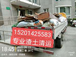 北京建筑垃圾清运正规渣土运输装修垃圾外运金杯车运输