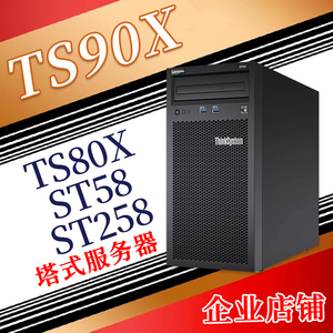 联想TS80X服务器 TS90X ST58 ST258 ST50V2 ST58V2 T100C ST250