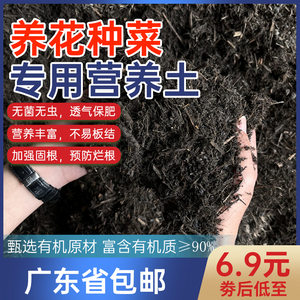 广东包邮营养土专用花泥种养花肥料绿植土壤蔬菜有机培多肉室内