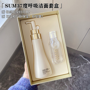 韩国苏秘SUM37呼吸精华洁面泡沫洗面奶套盒250ml 送卸妆水温和