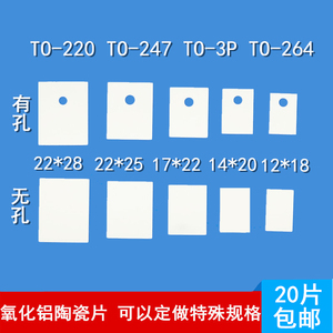 包邮氧化铝陶瓷片TO-220 TO-3PTO-247导热陶瓷绝缘 耐高温散热片