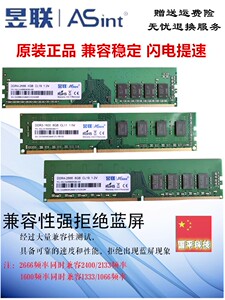 ASint昱联 8GB 2400 DDR4 2666 HP原装台式机电脑内存条16GB 4GB