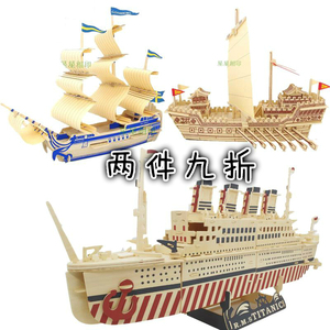 木质帆船模型手工diy拼插立体拼装船舰木头小船航空母舰拼图积木