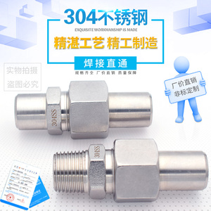不锈钢304对焊式/焊接/对焊直通终端/对焊活接头2分3分4分6分1寸