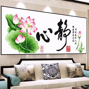 纯手工十字绣成品静心荷花版书法字画客厅书房办公室挂画人工绣的