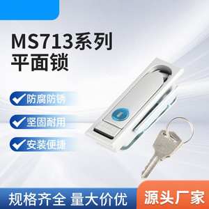 MS713锁开关柜配电箱锁新能源充电桩锁平面锁动力柜铁皮柜锁MS712