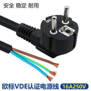 VDE欧标电源线3芯欧式插头线三孔欧规插头线1.5/2.5平方大功率