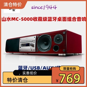 Sansui/山水 MC-5000蓝牙回音壁组合音响一体机 USB/收音/aux钟控