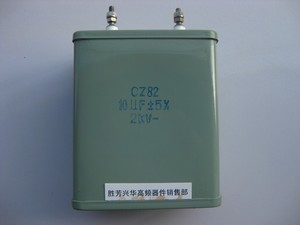 CZ82 10UF 2KV高压铁壳密封纸介油浸电容 高频电子管灯丝谐振电容