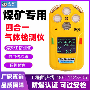 北京卓安氧煤矿用三四五合一气体检测仪甲烷硫化氢有毒有害报警器