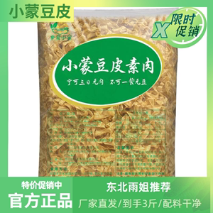 【官方正品】山东小蒙豆皮东北雨姐专属乡爱小蒙豆制品豆丝素肉