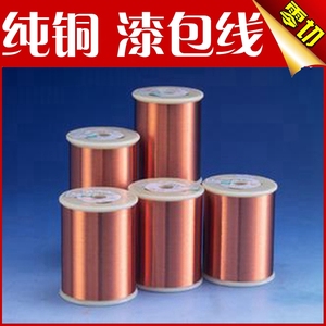 QA-1高温纯铜直焊型漆包线 0.03  0.04 0.05 0.06 免刮漆铜线50克