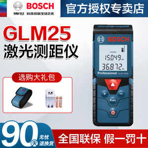 博世测距仪激光红外线测量电子尺水平仪器量房仪GLM25/30/40/50米