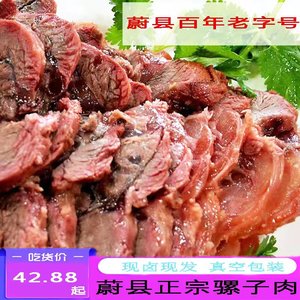 河北张家口市蔚县正宗骡子肉 五香马板肠 现煮现发真空包装 包邮