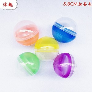 58mm扭蛋壳 扭蛋机用圆形5.8cm塑料透明球壳 儿童玩具礼品摸奖球