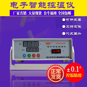 智能恒温数显温控仪/ZNHW-II温控仪智能温度控制器电子节能控温仪