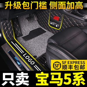 宝马5系525Li/530Li五系520Li/530Le523专用全包围地毯式汽车脚垫