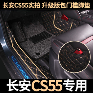长安CS55脚垫长安CS55手动挡自动挡专用全包围丝圈汽车脚垫地毯式