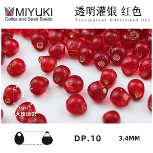 MIYUKI御幸 DP.10水滴珠3.4mm 透明红色灌银 散珠diy日本米珠琉璃