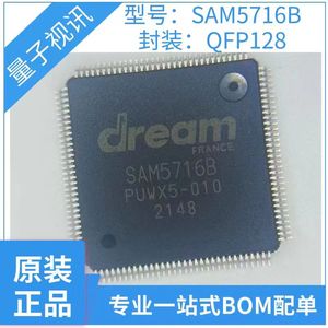 SAM5716 SAM5716B  法国追梦DREAM  音频DSP芯片