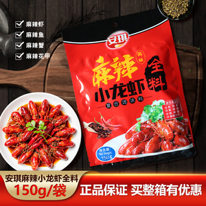 安琪麻辣小龙虾复合调味料150g袋装麻辣花甲油焖大虾家用商用调料