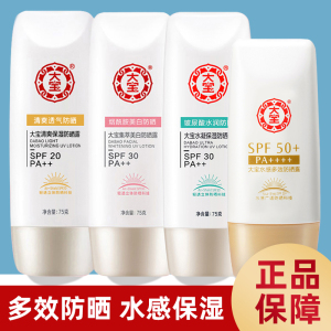 大宝防晒霜露正品SPF50+水感多效隔离防紫外线面部身体军训女男士