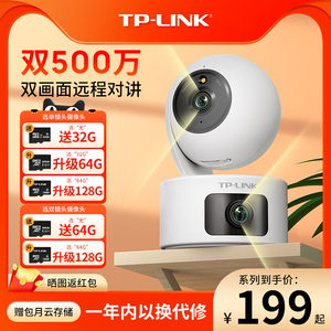 TP-LINK摄像头室内监控器无线家用远程手机360全景摄影头全彩双摄