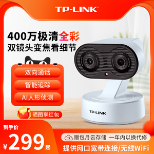 TP-LINK双目摄像头家用监控器360全景远程手机高清摄影44GW变焦