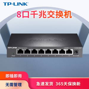 TP-Link TL-SG1008D 千兆交换机8口 网络分线器 分流器 交换器 监控