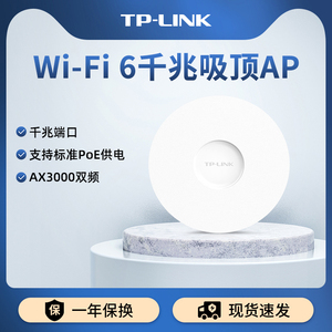 TP-LINK WiFi6 AX3000千兆无线吸顶AP 企业级酒店别墅wifi接入 TL-XAP3007GC-PoE/DC