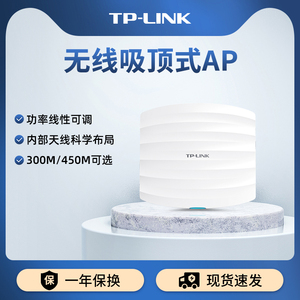 TP-LINK 无线AP双频吸顶式大功率wifi室内路由器认证酒店宾馆全覆盖工程ap5g管理网络POE