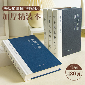 特厚笔记本青禾纪平凡之路高档精装本2024年文艺日记本耐用记事本