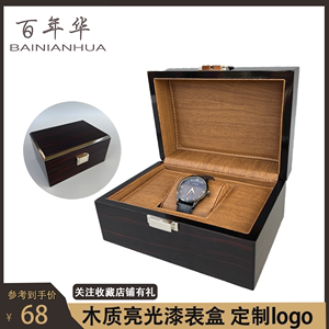 手表收纳盒高档腕表盒木盒手饰品展示包装送礼男士手串盒定制logo