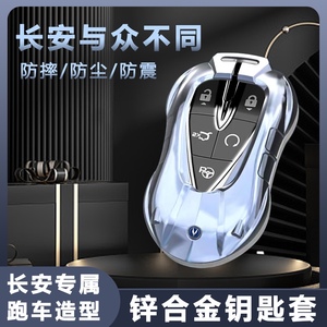 新款长安cs55plus/75plus/逸动plus/uni-t/k/v/逸达/跑车型钥匙套