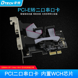 帝特 PC0085 PCI-E转串口卡 PCIE转串口扩展卡 2口 pcie转COM串口
