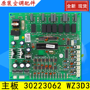适用格力中央空调主板30223062 WZ3D3 电脑板电路板控制板GRZ3D-1