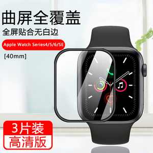 适用Apple iWatch Series4/5/6SE苹果手表陶瓷膜40mm表盘44mm保护膜s4/5/6se玻璃水凝软膜防摔屏幕贴膜