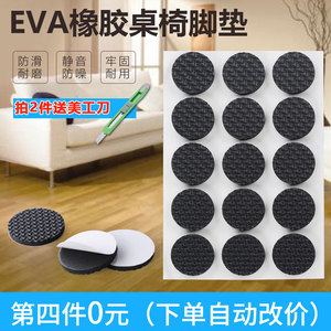 EVA橡胶加厚静音耐磨防划防滑自粘带背胶家具保护垫桌子椅子脚垫