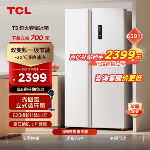 TCL 650LT5对开门冰箱双开门家用风冷无霜大容量节能奶油风冰箱