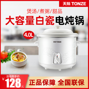 天际 DDG-40N煲汤锅 陶瓷家用电全自动大容量炖锅 煮粥锅养生商用