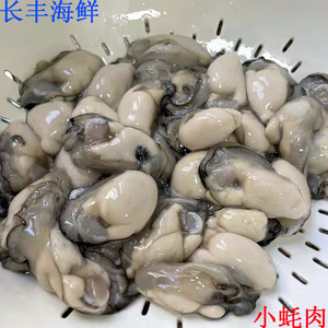 湛江生蚝肉鲜活新鲜牡蛎海蛎子海鲜水产野生烧烤湛江小耗肉3斤装